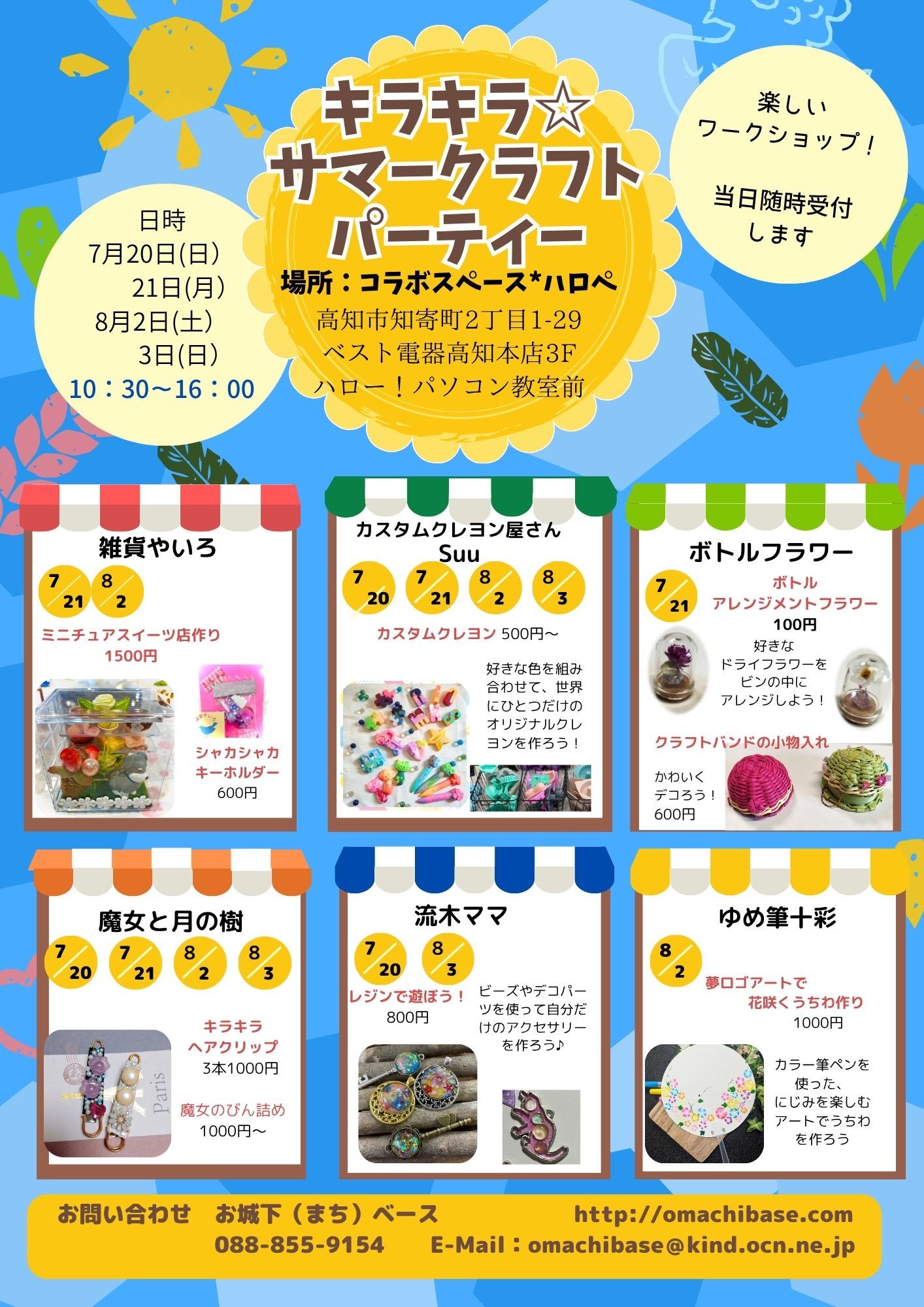 ワークショップ開催